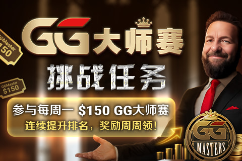 GG扑克 每日极速赛活动